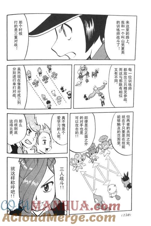 神奇宝贝特別篇 - 第470话 - 第11张图