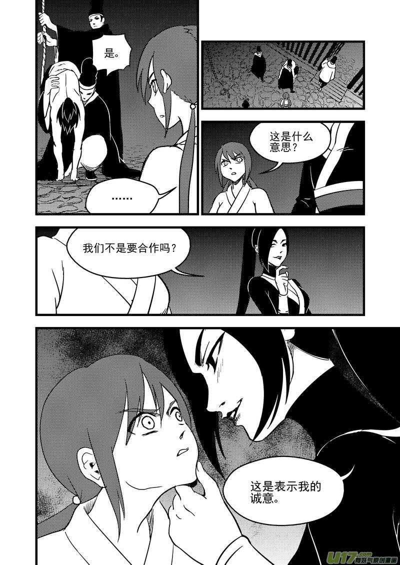 虎x鹤 妖师录 164 痛苦的挣扎 第2页