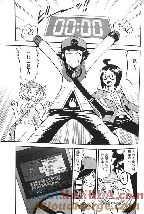 神奇宝贝特別篇 - 第470话 - 第19张图