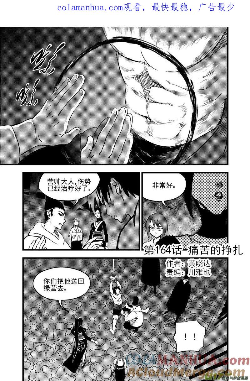 虎x鹤 妖师录 164 痛苦的挣扎 第1页