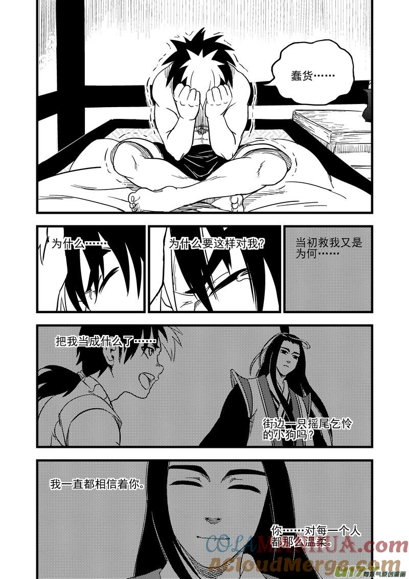 虎x鹤 妖师录 164 痛苦的挣扎 第13页