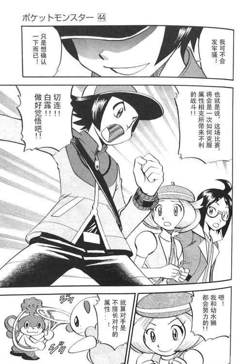 神奇宝贝特別篇 - 第470话 - 第6张图