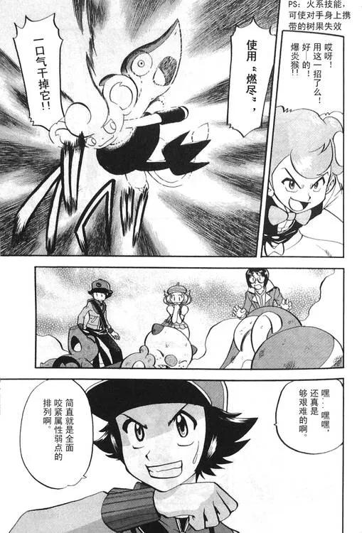 神奇宝贝特別篇 - 第470话 - 第4张图