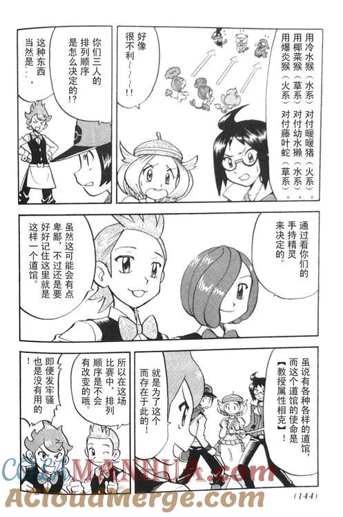 神奇宝贝特別篇 - 第470话 - 第5张图