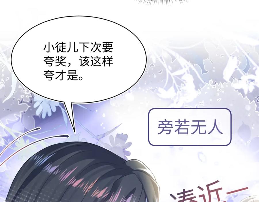 【快穿】绝美白莲在线教学 第188话 师徒关系公开 第88页