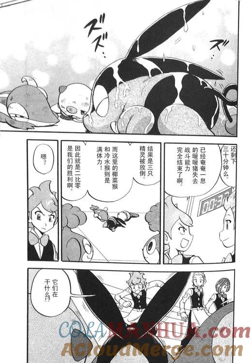 神奇宝贝特別篇 - 第470话 - 第17张图