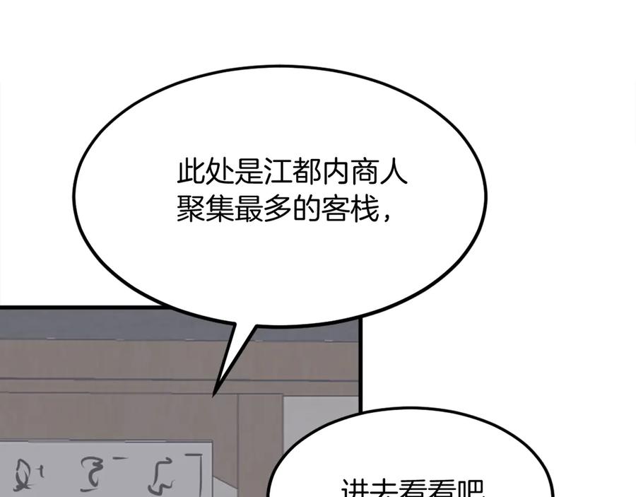 《重生不死尊》第190话 跟踪 第163页