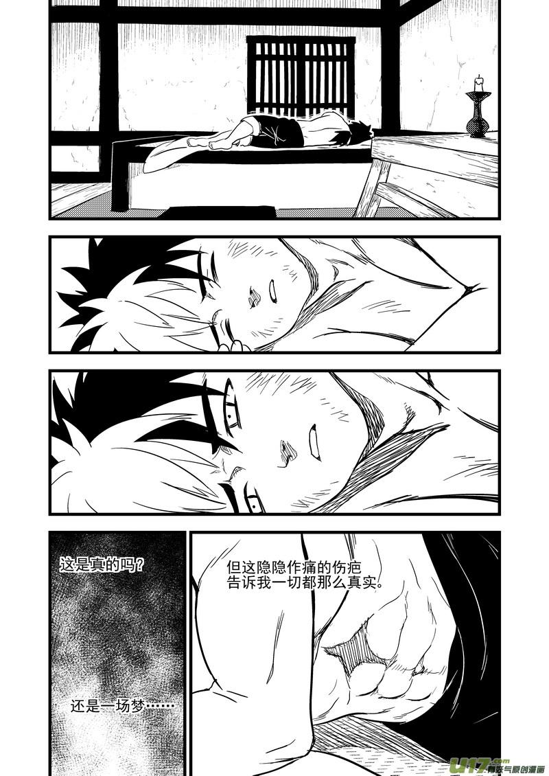 虎x鹤 妖师录 164 痛苦的挣扎 第10页