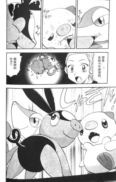 神奇宝贝特別篇 - 第470话 - 第18张图