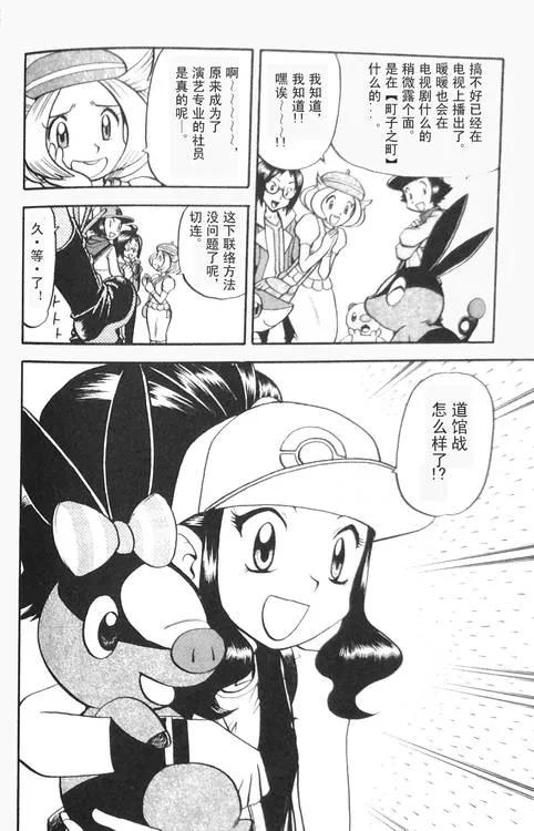 神奇宝贝特別篇 - 第470话 - 第22张图