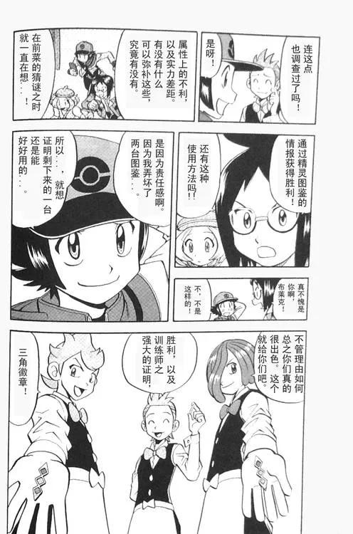 神奇宝贝特別篇 - 第470话 - 第20张图