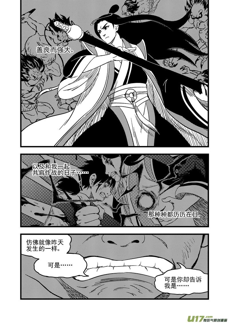 虎x鹤 妖师录 164 痛苦的挣扎 第14页