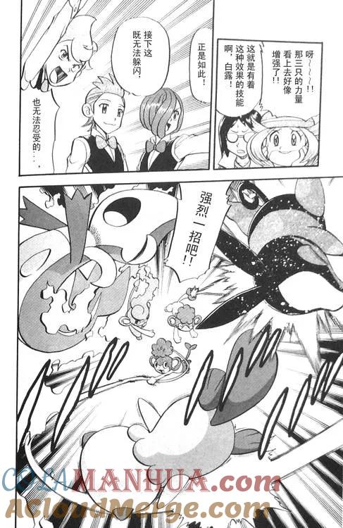 神奇宝贝特別篇 - 第470话 - 第9张图