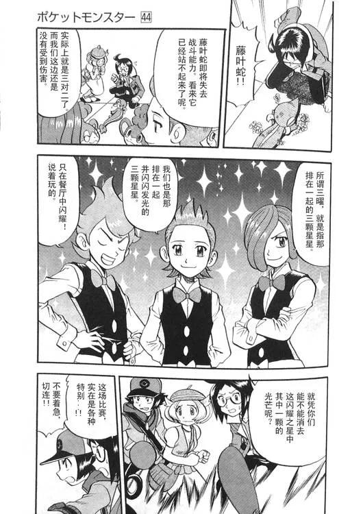 神奇宝贝特別篇 - 第470话 - 第10张图