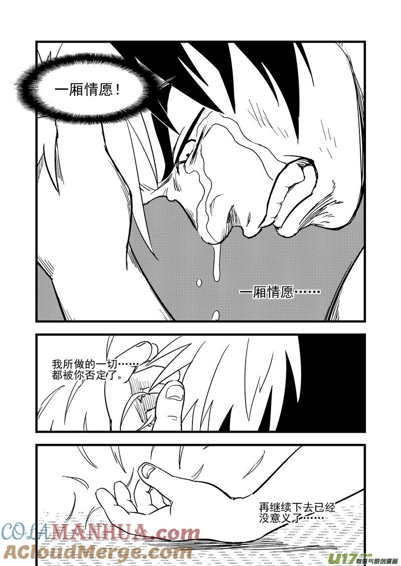 虎x鹤 妖师录 164 痛苦的挣扎 第15页