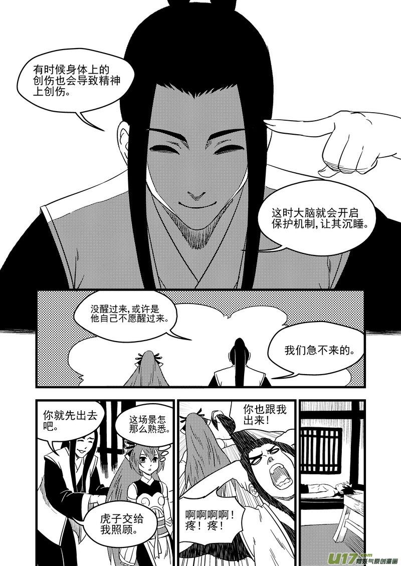 虎x鹤 妖师录 164 痛苦的挣扎 第8页