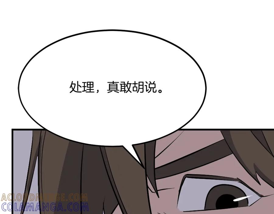 《重生不死尊》第190话 跟踪 第153页
