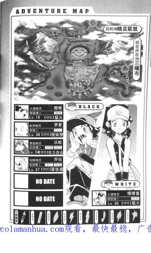 神奇宝贝特別篇 - 第470话 - 第24张图