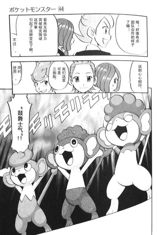 神奇宝贝特別篇 - 第470话 - 第8张图