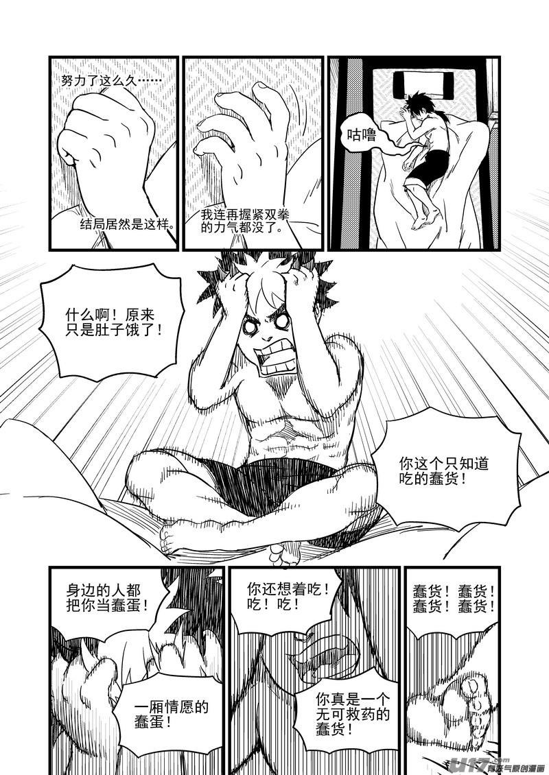 虎x鹤 妖师录 164 痛苦的挣扎 第12页