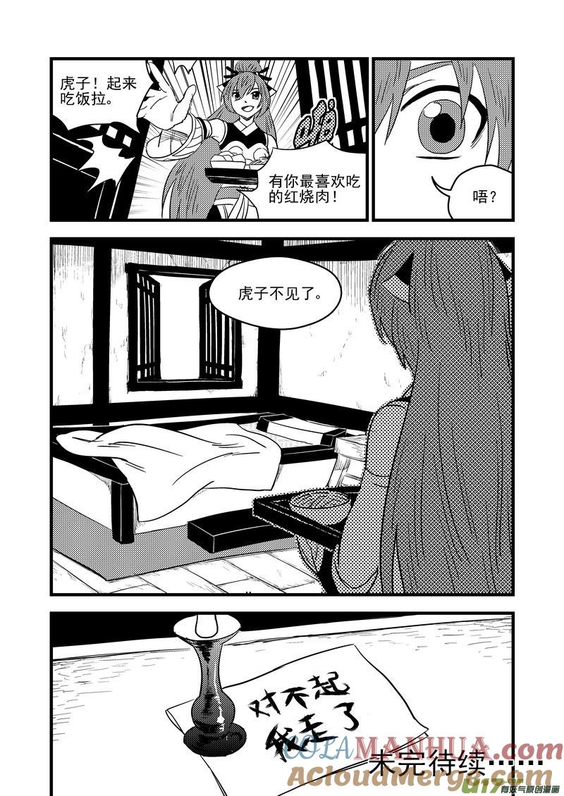 虎x鹤 妖师录 164 痛苦的挣扎 第17页