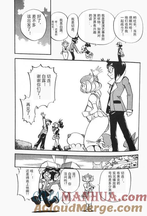 神奇宝贝特別篇 - 第470话 - 第23张图