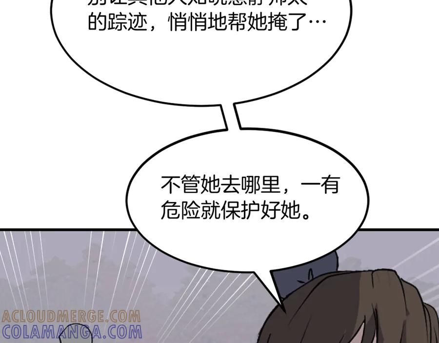 《重生不死尊》第190话 跟踪 第157页