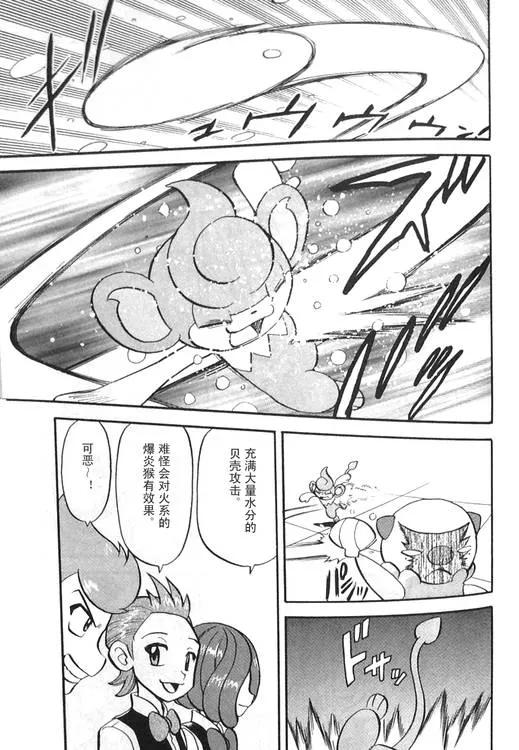 神奇宝贝特別篇 - 第470话 - 第14张图