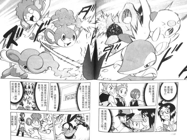 神奇宝贝特別篇 - 第470话 - 第2张图