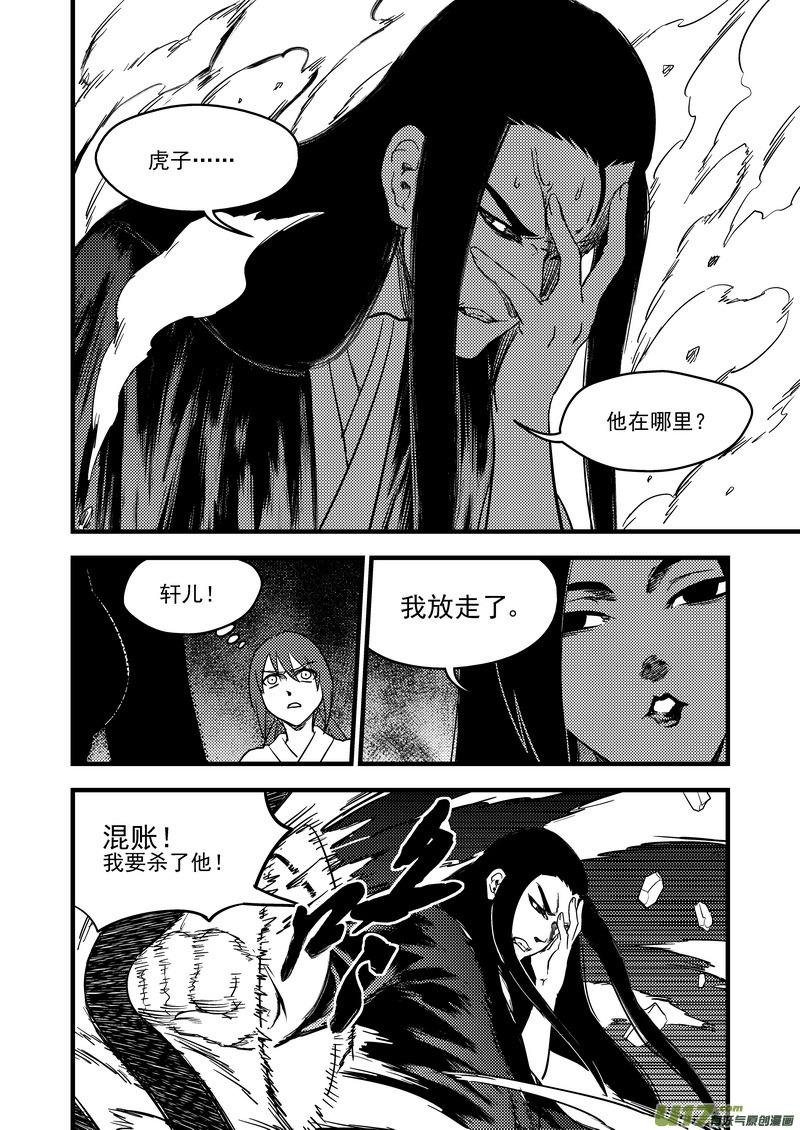 虎x鹤 妖师录 164 痛苦的挣扎 第4页