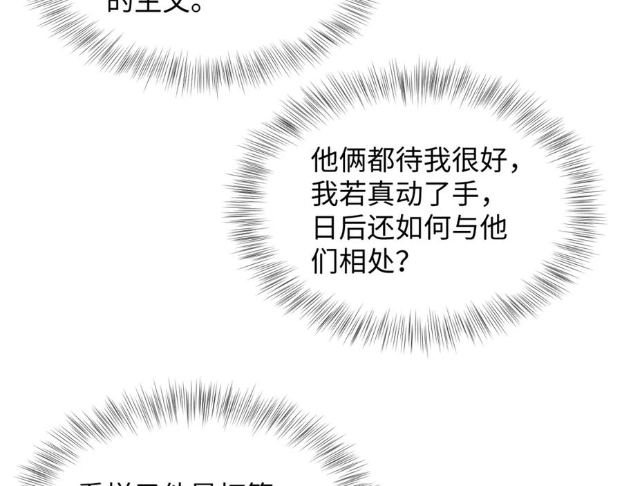 【快穿】绝美白莲在线教学 第188话 师徒关系公开 第52页