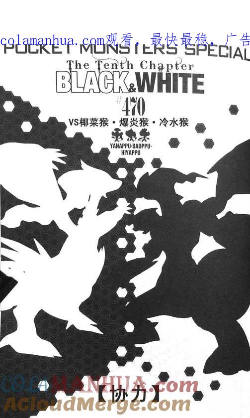 神奇宝贝特別篇 - 第470话 - 第1张图