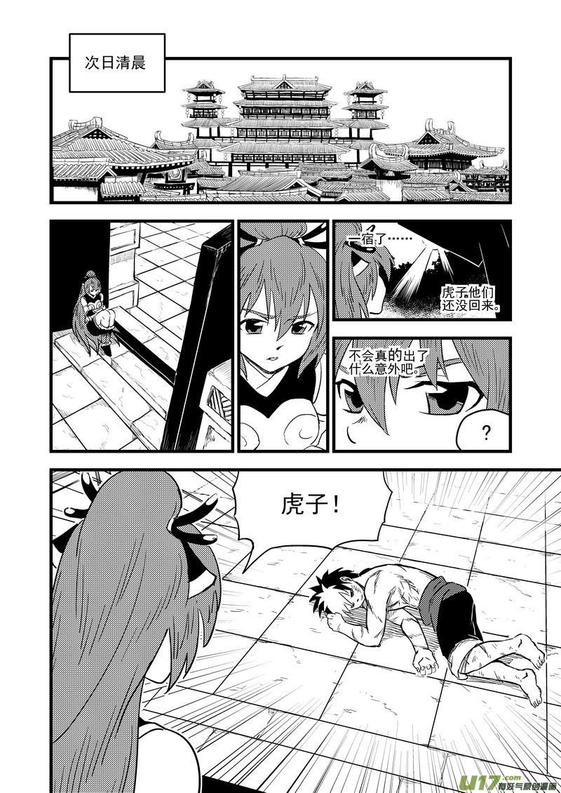 虎x鹤 妖师录 164 痛苦的挣扎 第6页
