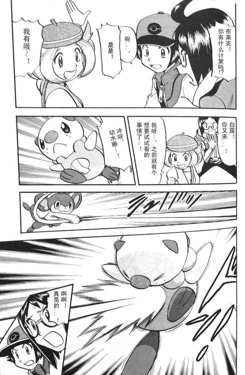 神奇宝贝特別篇 - 第470话 - 第12张图