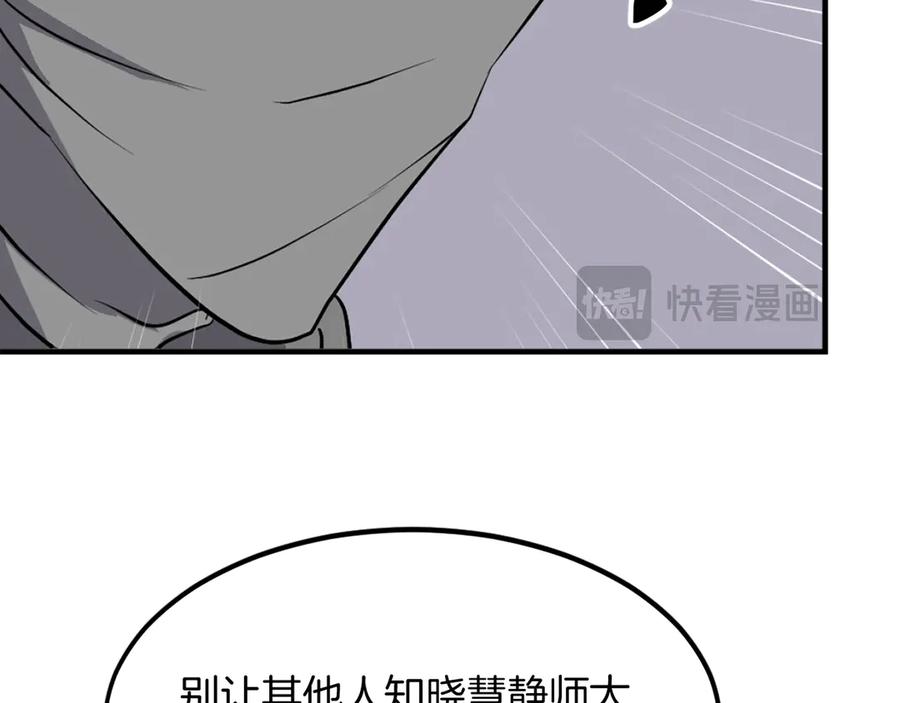 《重生不死尊》第190话 跟踪 第156页