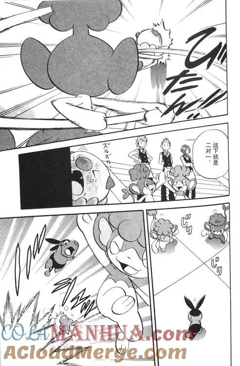 神奇宝贝特別篇 - 第470话 - 第15张图