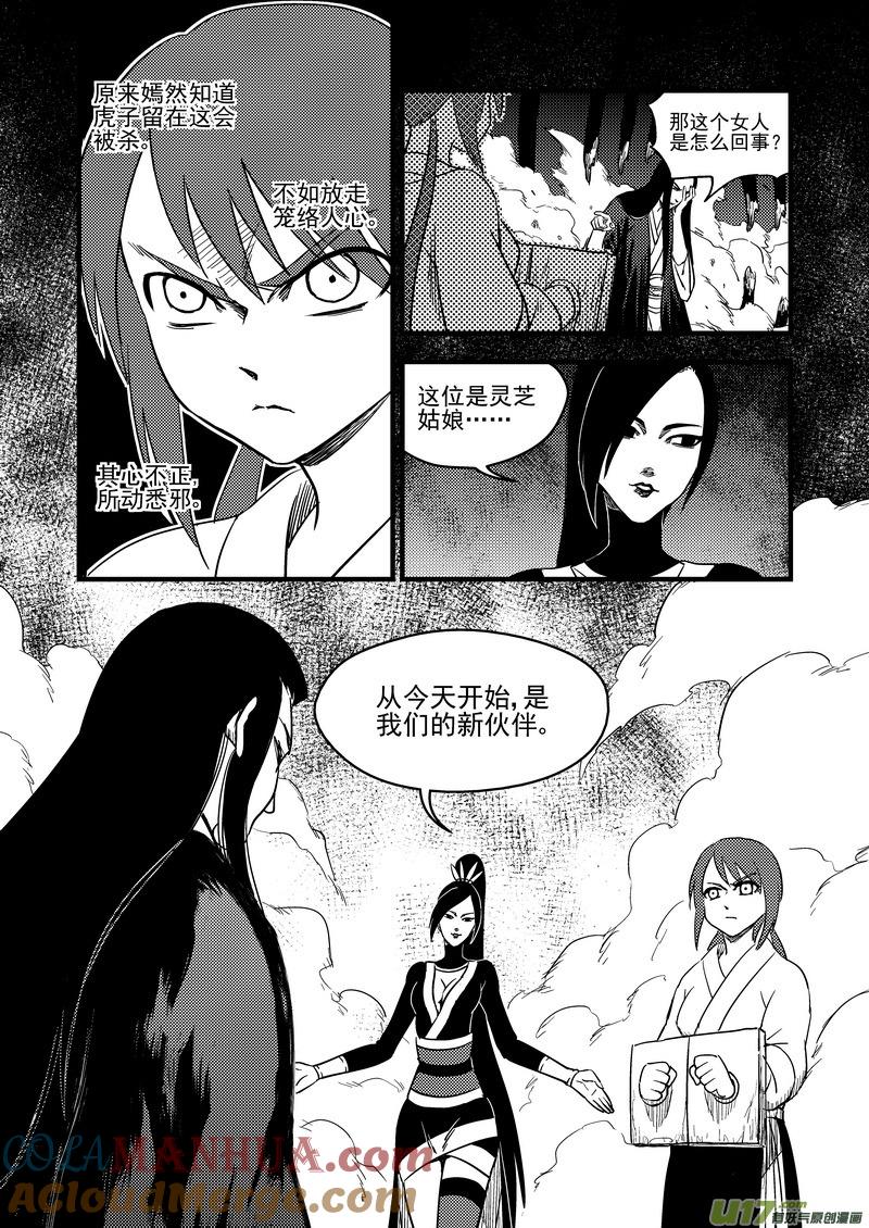 虎x鹤 妖师录 164 痛苦的挣扎 第5页