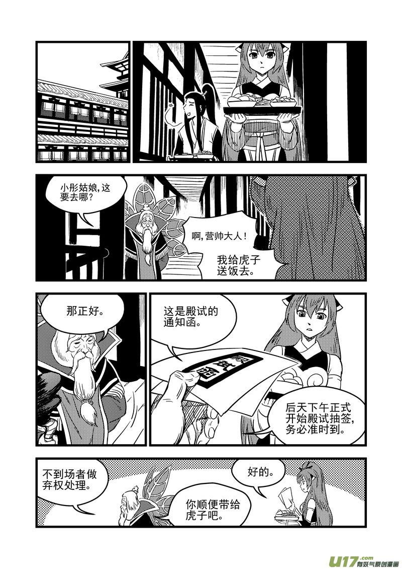 虎x鹤 妖师录 164 痛苦的挣扎 第16页