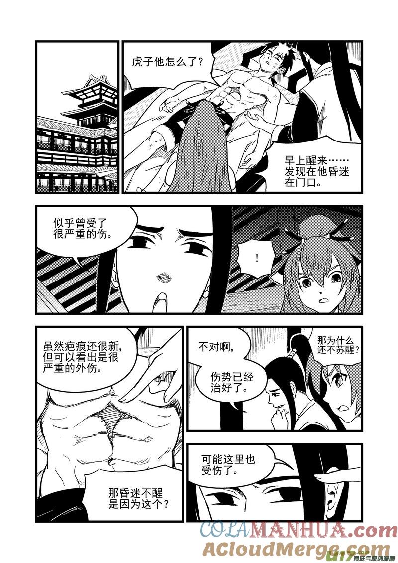 虎x鹤 妖师录 164 痛苦的挣扎 第7页