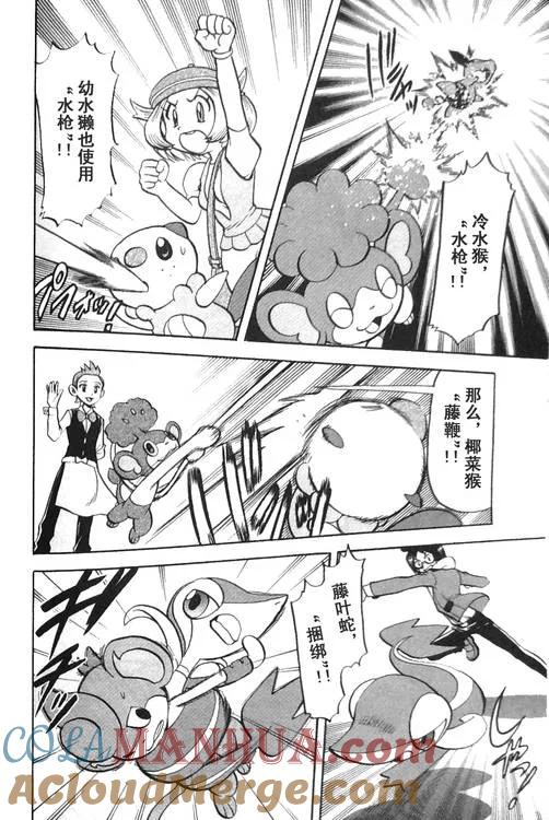 神奇宝贝特別篇 - 第470话 - 第3张图