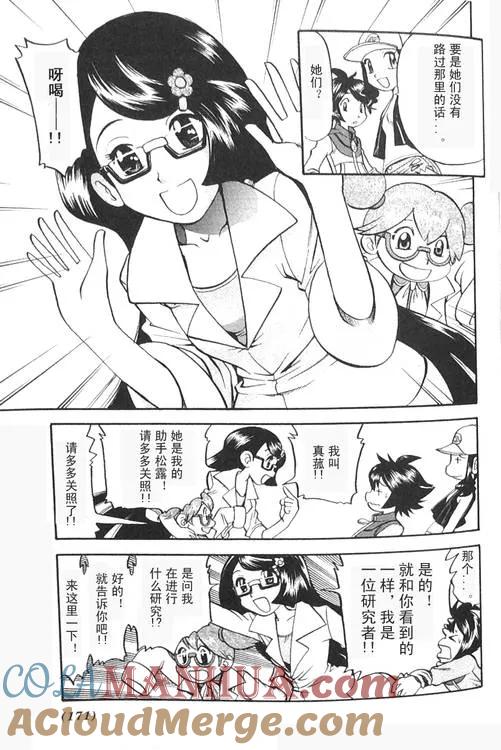 神奇宝贝特別篇 - 第471话 - 第7张图