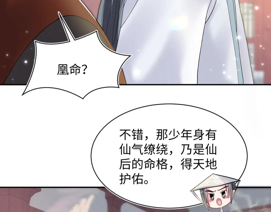 【快穿】绝美白莲在线教学 第189话 阳阳仙后？ 第23页
