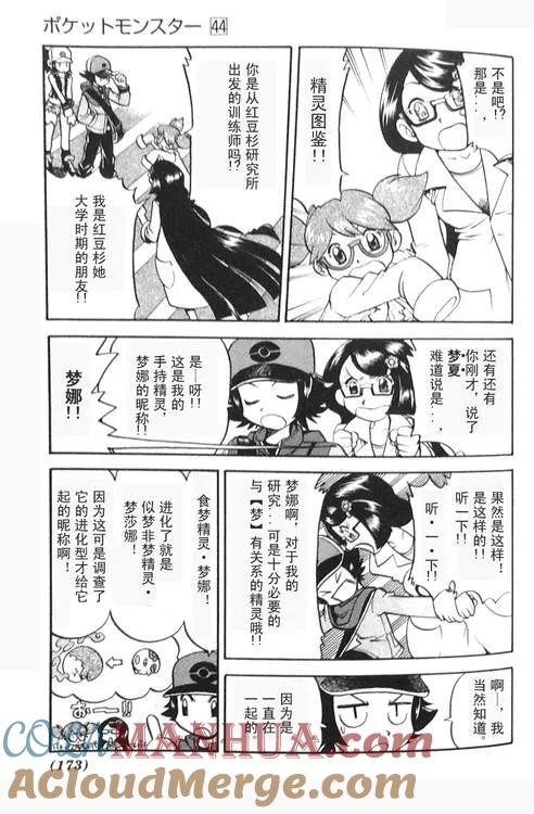 神奇宝贝特別篇 - 第471话 - 第9张图