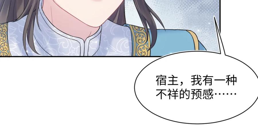 【快穿】绝美白莲在线教学 第189话 阳阳仙后？ 第91页