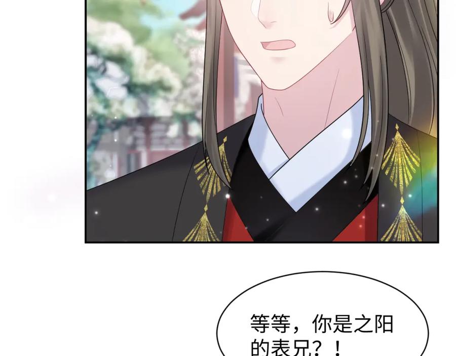 【快穿】绝美白莲在线教学 第189话 阳阳仙后？ 第108页