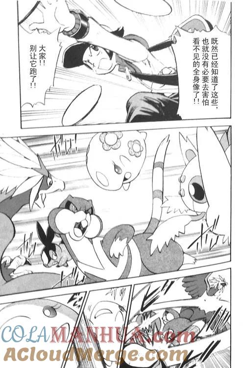 神奇宝贝特別篇 - 第471话 - 第21张图