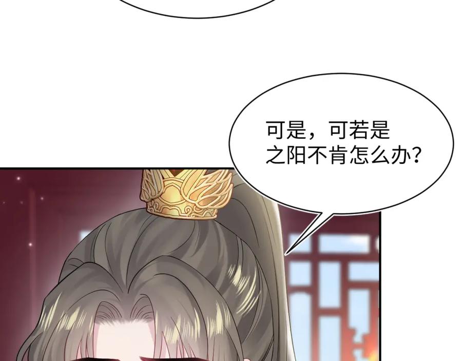 【快穿】绝美白莲在线教学 第189话 阳阳仙后？ 第59页
