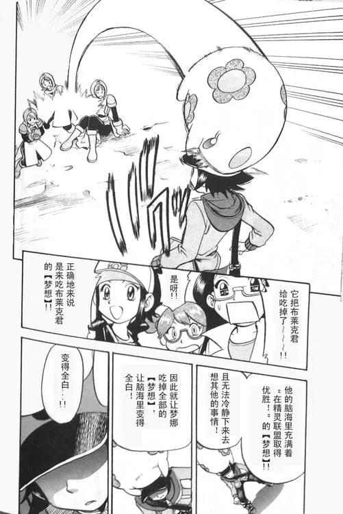 神奇宝贝特別篇 - 第471话 - 第18张图