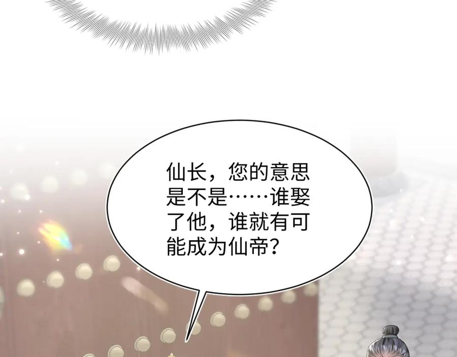 【快穿】绝美白莲在线教学 第189话 阳阳仙后？ 第30页