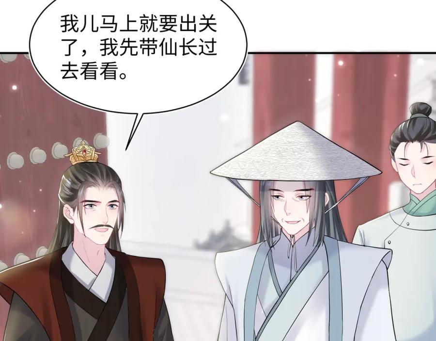 【快穿】绝美白莲在线教学 第189话 阳阳仙后？ 第12页